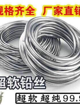 标准铅丝超软铅条纯软铅线3.0/4.0/4.2/4.5/5.0/5.5/电解铅丝软铅