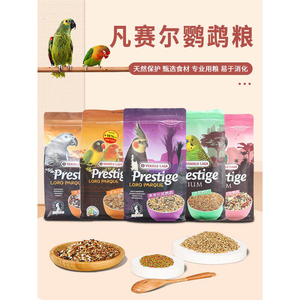 凡赛尔鹦鹉粮鸟食小鸟牡丹饲料旋风专用玄凤比利时凡赛尔混合鸟粮