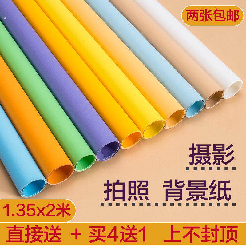 背景纸1.35*2米单色纯色影棚淘宝店主网红主播白色拍照摄影背景纸