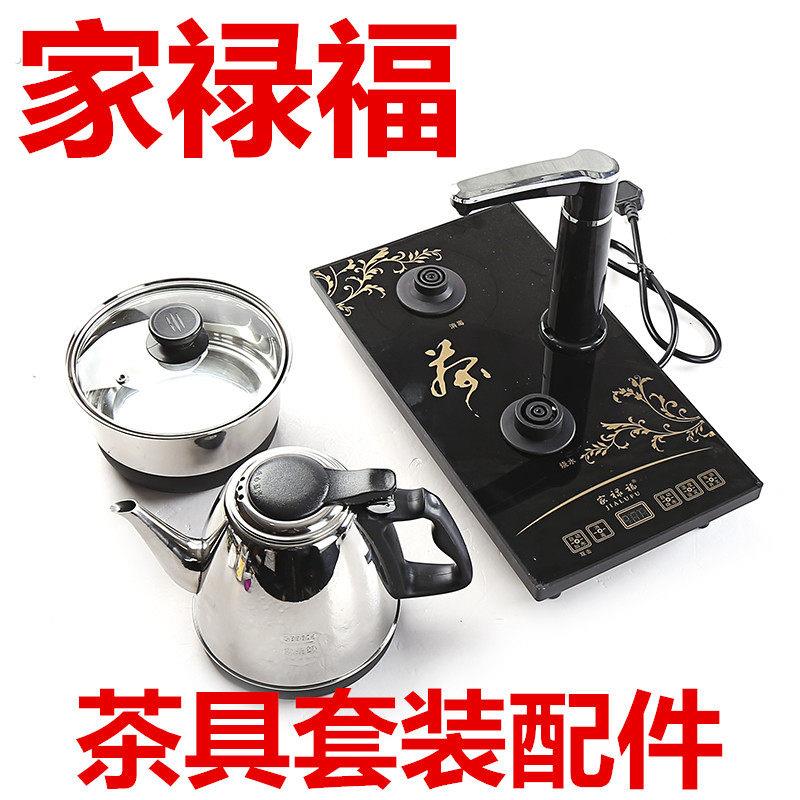 家禄福烧水壶茶台电磁炉茶具电热水壶自动上水壶单个壶消毒锅配件