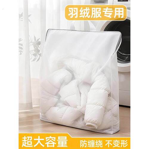 羽绒服洗衣袋滚筒洗衣机专用洗衣袋冲锋衣羊毛衫防变形大号洗护袋