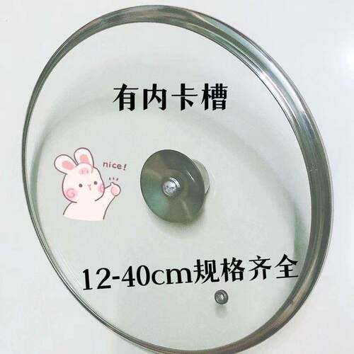 锅盖钢化玻璃盖不锈钢炒锅盖子平底锅盖通用炒菜锅盖子部不粘锅盖