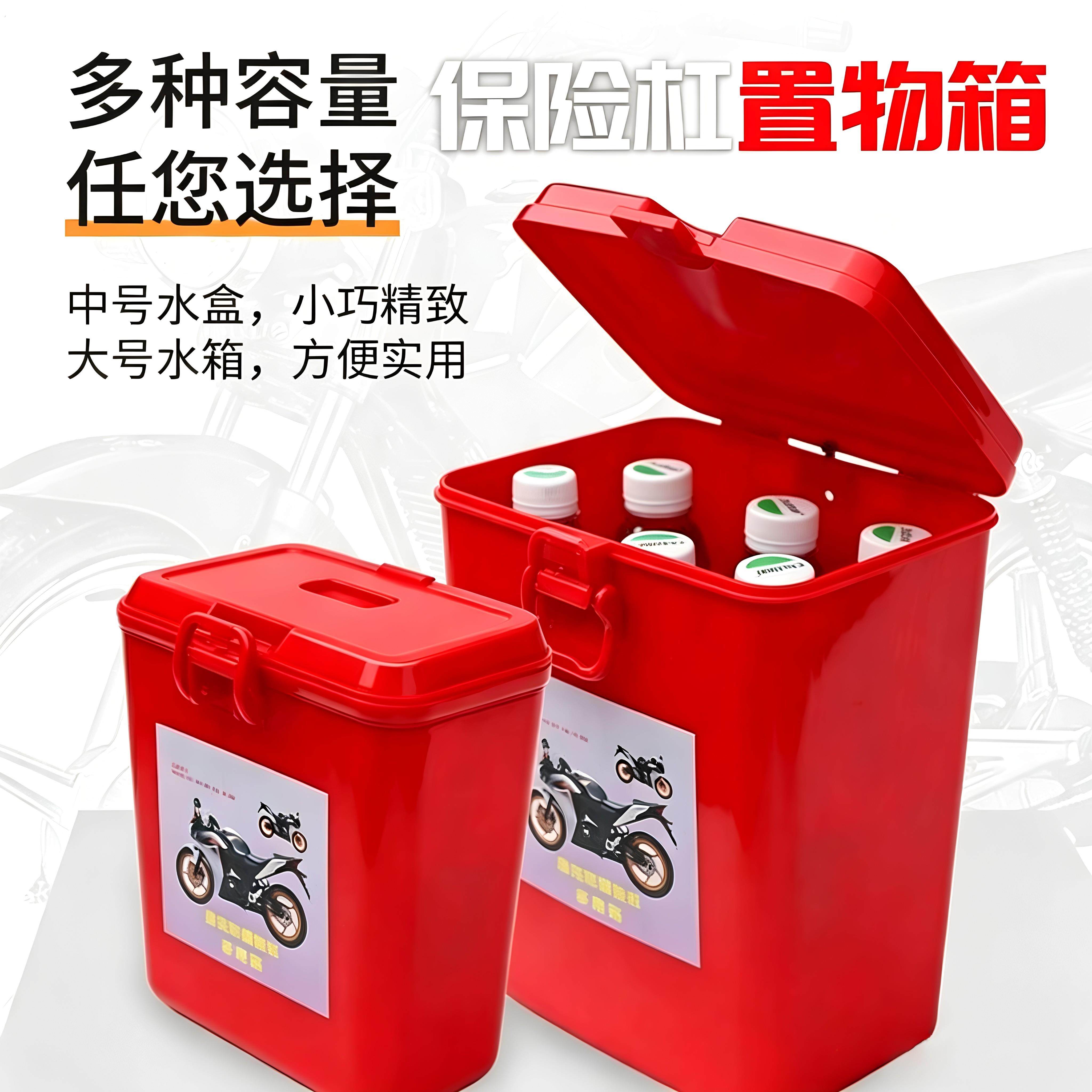 摩托车保险杠工具箱加厚水杯盒可上锁置物箱125随身多功能储物桶