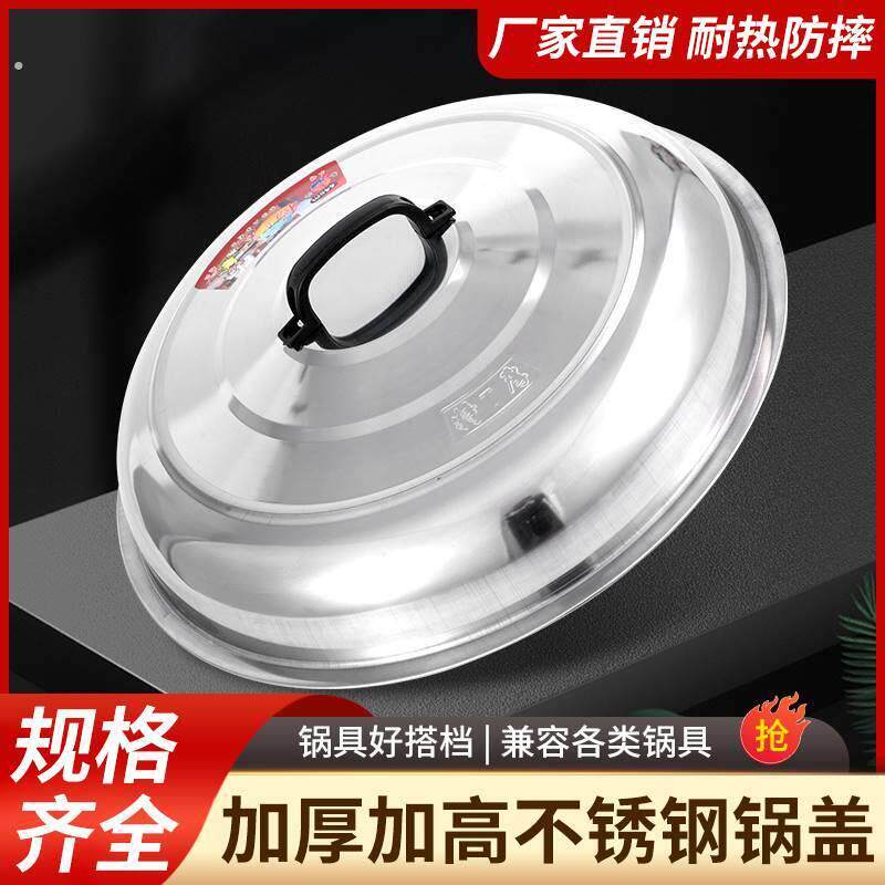 锅盖家用优质不锈钢万能通用炒锅盖子圆形农村大锅蒸锅盖高拱锅盖