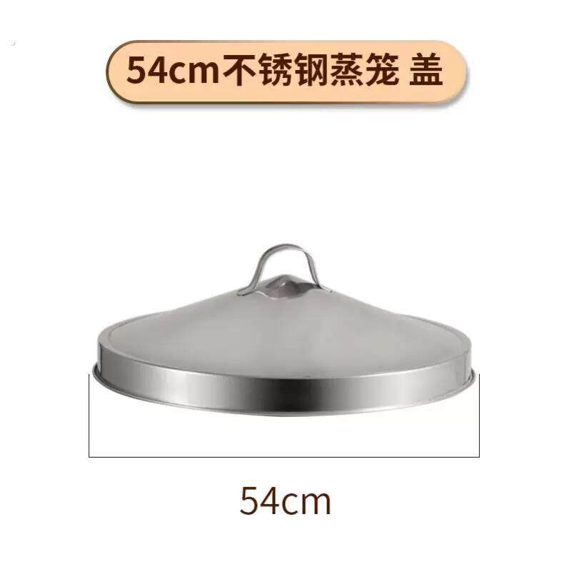 单买蒸笼盖子 不锈钢特大锅盖多款圆形锅盖商用蒸格脚架厨房用品