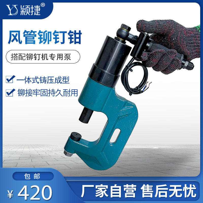 镀锌风管铆钉机配件专用