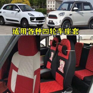 嘉陵皮卡美迪阳光比德文迪客坐垫套微美风驰电动四轮代步车座套布