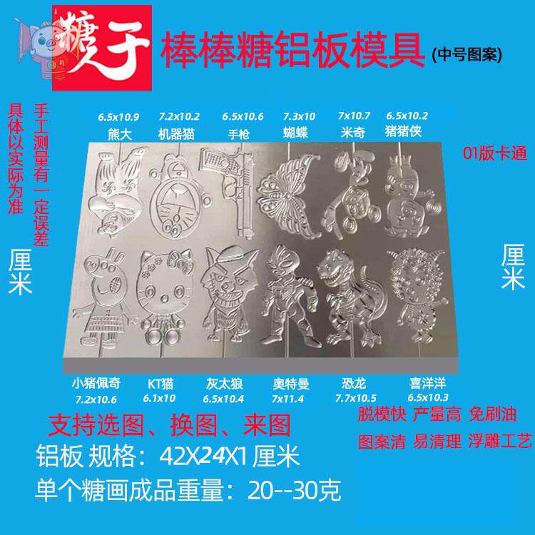 糖人DIY硅胶模具棒棒糖糖画模板模具铜模铝板模专用工具橡皮人偶