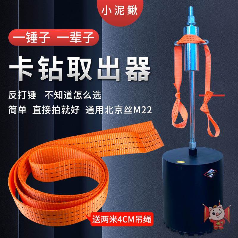 水钻卡钻取出神器反打锤