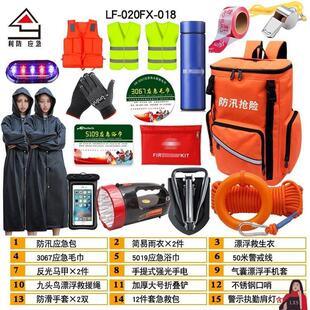 消防救援防汛應(yīng)急包裝 巡防救生逃生箱汛期 物資防洪水災(zāi)雨季 備套裝