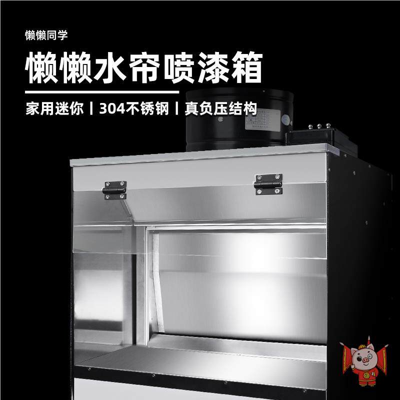 304不锈钢水帘喷漆箱丨负