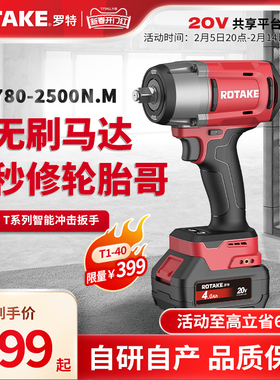 ROTAKE罗特电动扳手无刷锂电智能冲击扳手汽修专用正品大扭力充电