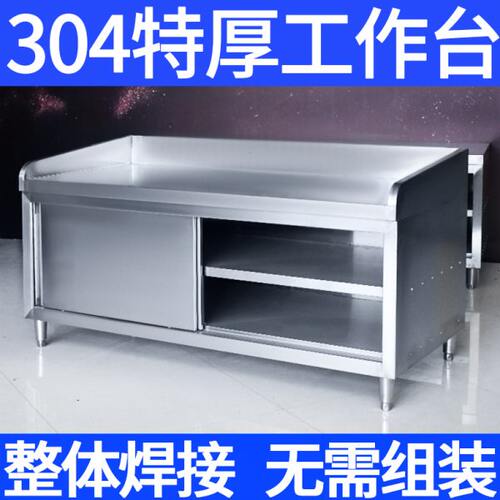 304不锈钢拉门工作台厨房