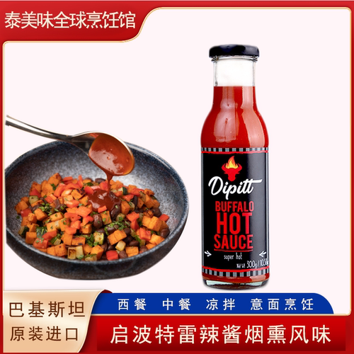 迪皮特启波特雷巴基斯坦烟熏辣椒