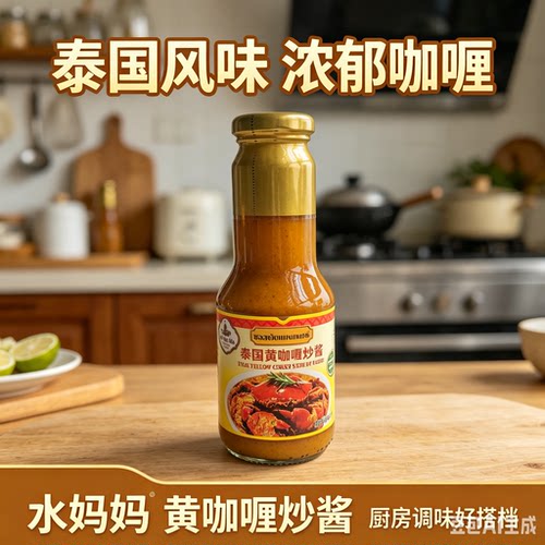 泰国进口水妈妈黄咖喱炒酱330g泰式咖喱蟹饭咖哩鸡咖喱鱼蛋调料