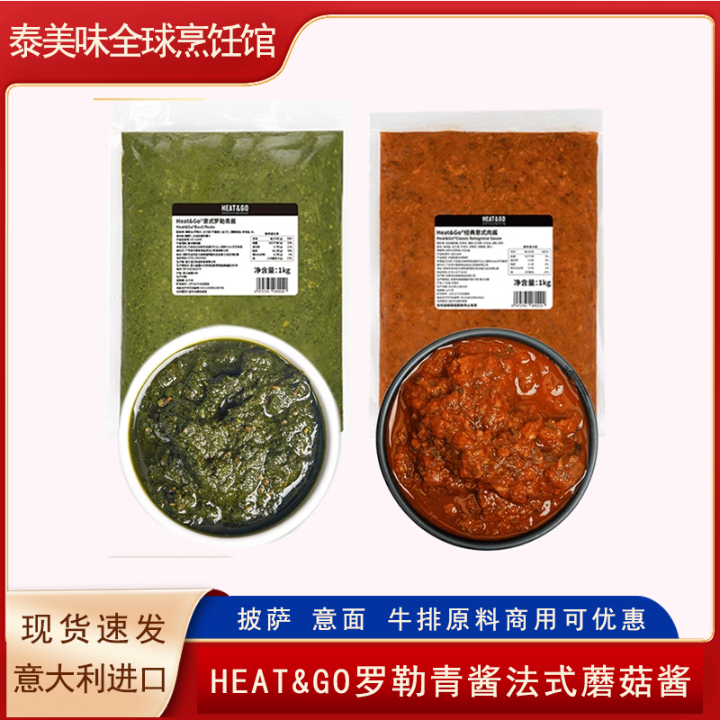 意大利冷冻罗勒酱辣味肉酱奶油蘑菇意面酱牛肉汤烘焙白酱腌制酱