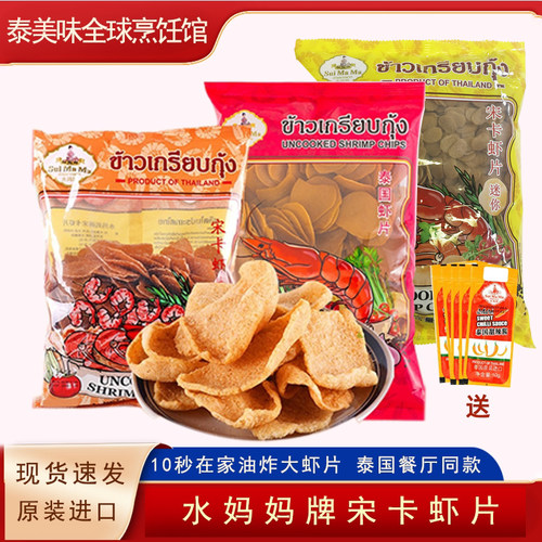泰国泰国进口龙虾片自己炸