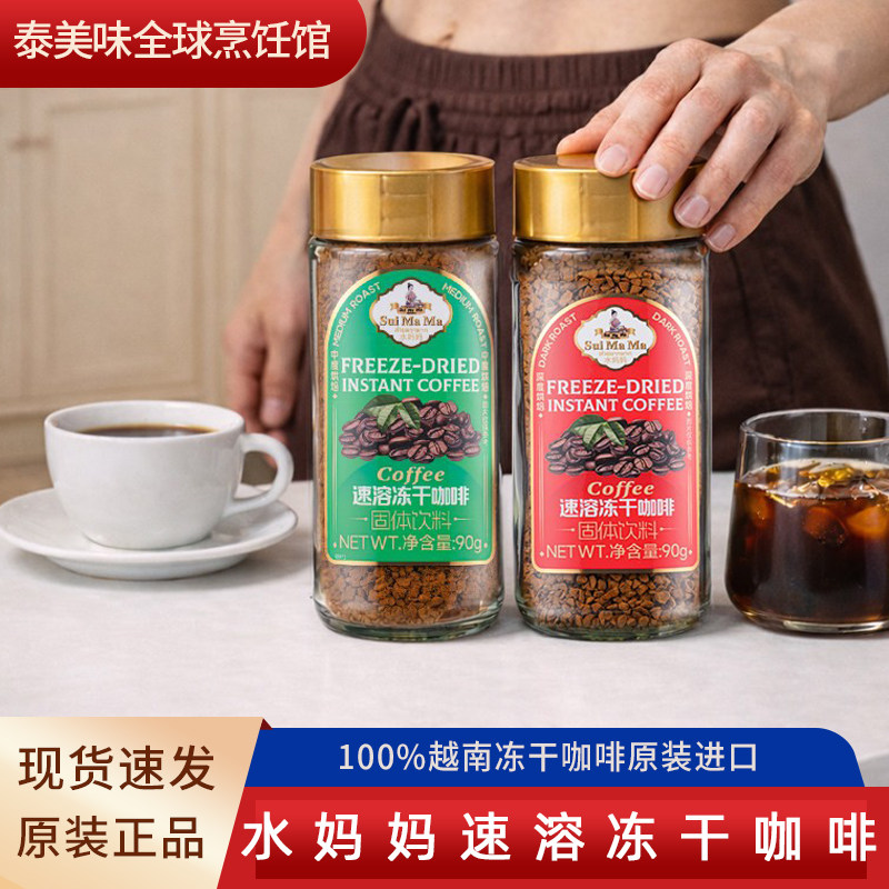 水妈妈100%冻干咖啡越南进口速溶中深烘焙咖啡粉生椰拿铁美式冷萃