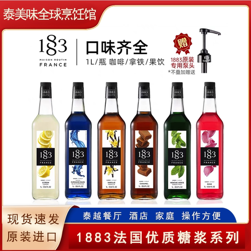 1883糖浆1L装调酒55种口味