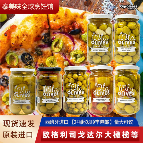 欧格利司西班牙原瓶进口戈达尔大橄榄罐头迷你酸黄瓜去核青橄榄