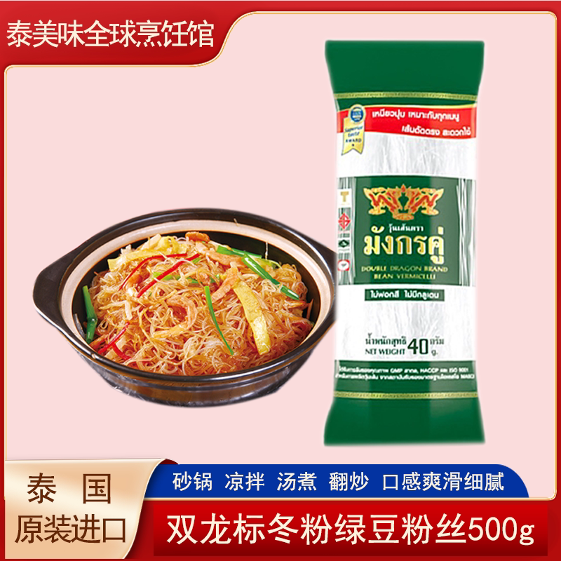 双龙泰国粉丝水晶汤细粉条图片