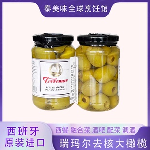 西班牙进口瑞玛尔去核清水大橄榄350g无核橄榄西餐酒吧调酒腌制菜