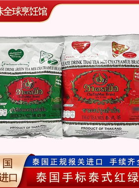 泰式手标绿茶红茶粉泰国原装进口商用原料奶茶店手打柠檬茶色素