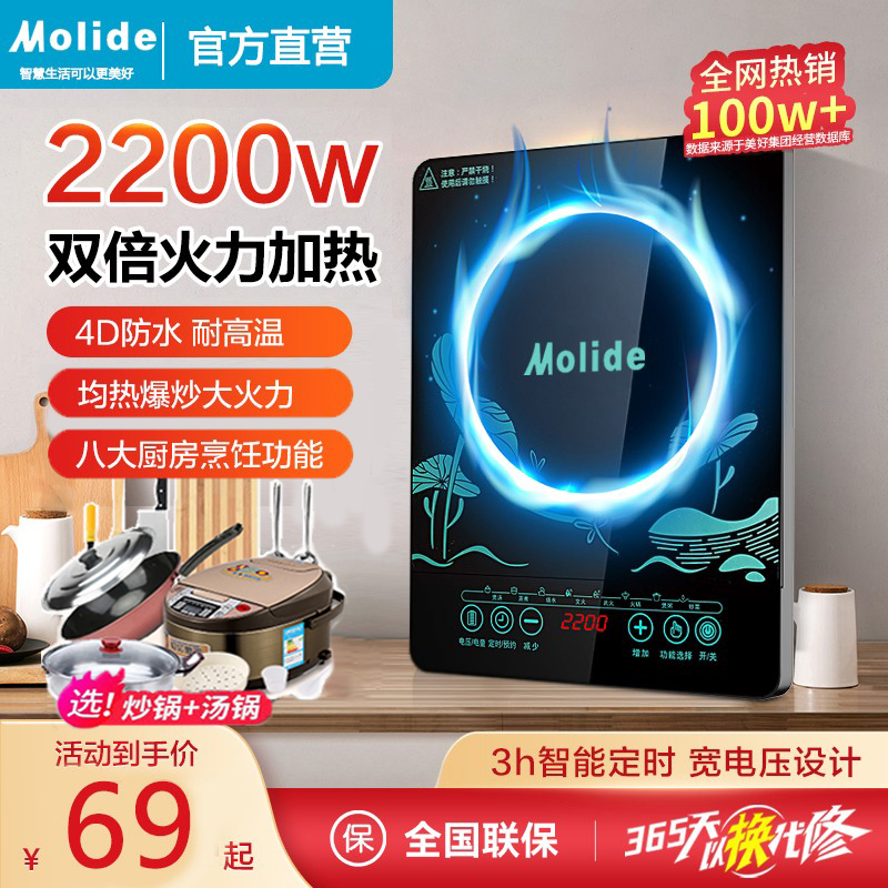 Molide/电磁炉家用炒菜锅智能爆炒多功能学生宿舍小型火锅电池炉