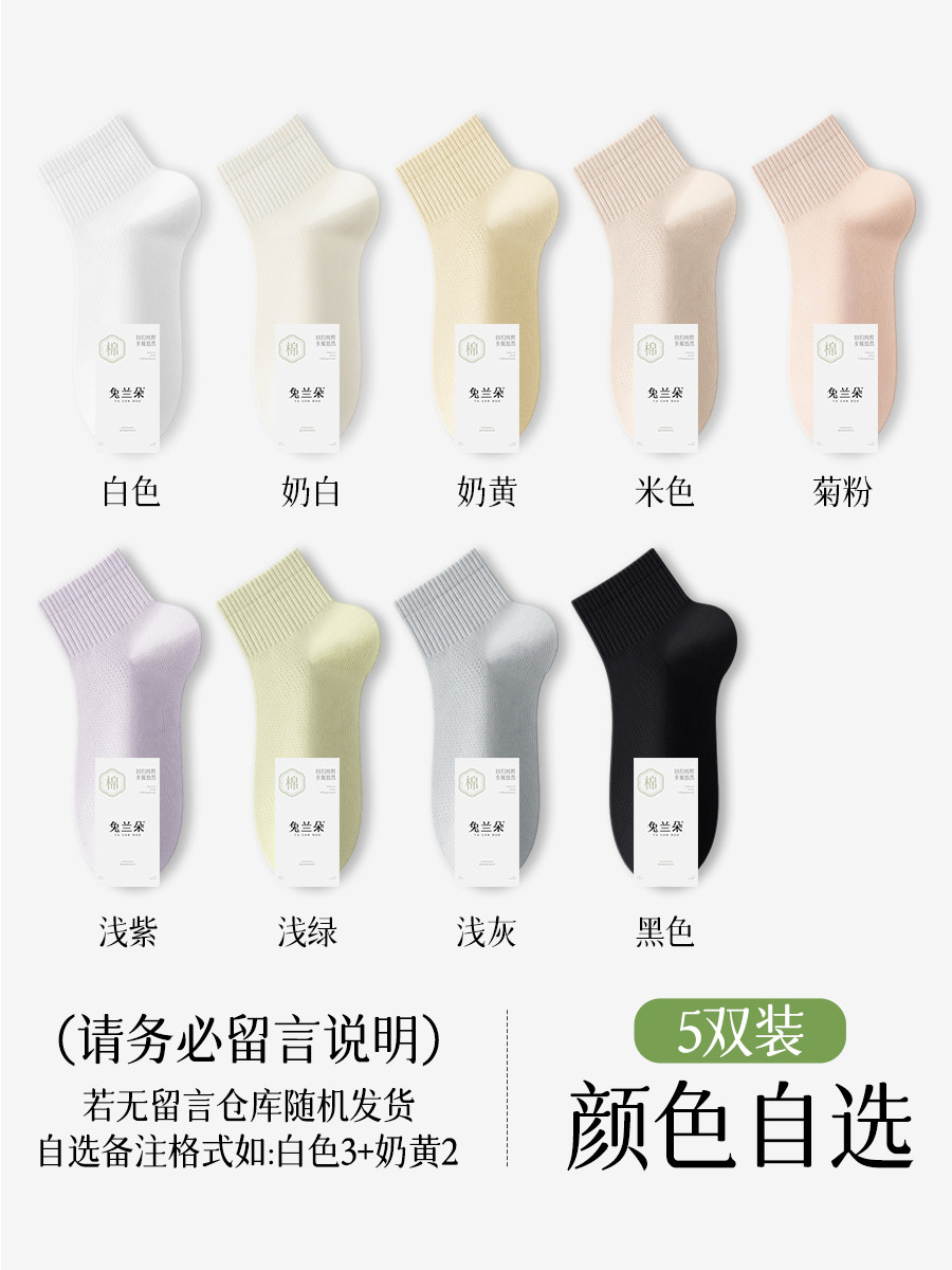 袜子女春夏季薄款防臭纯棉纱线抗菌白色短袜网眼透气中短筒袜女士