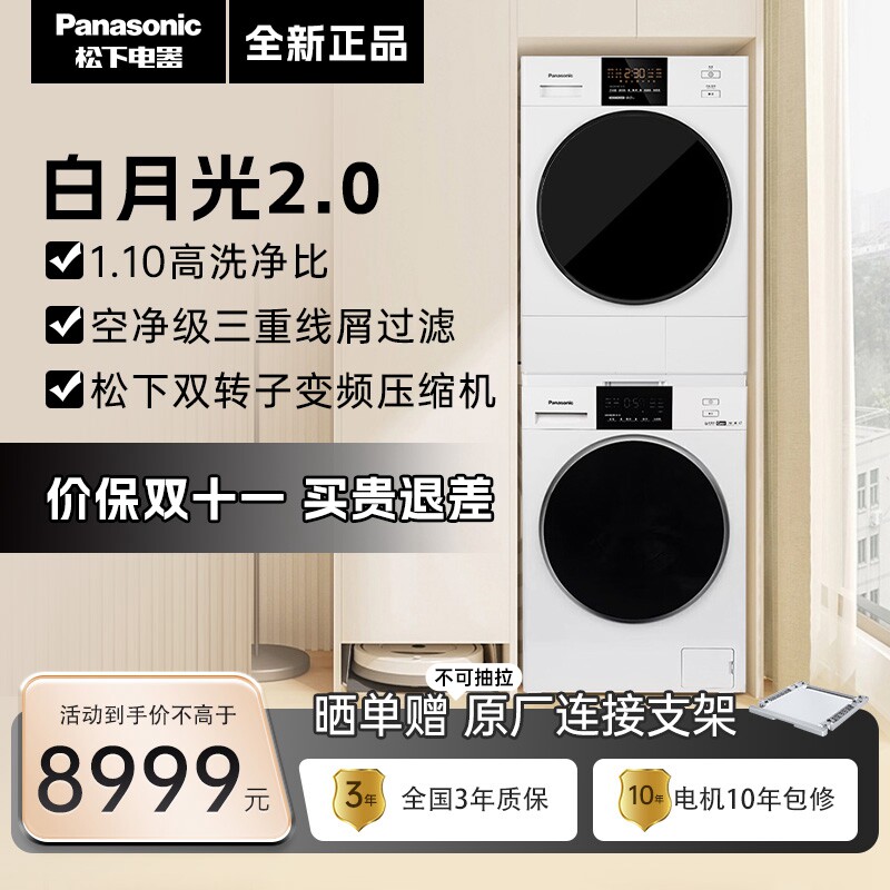 松下白月光2.0 10+10光动银除菌除螨泡沫净 NVAE+EH1015怎么看?