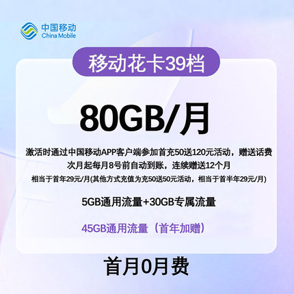 中国移动大流量卡电话卡手机号卡低月租全国套餐上网学生卡AA