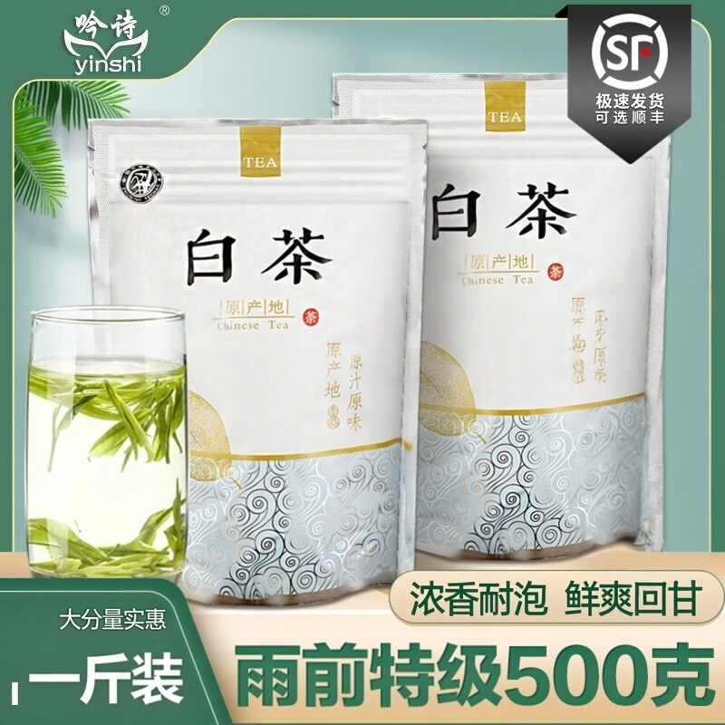 吟诗雨前特级安吉白茶袋装绿茶