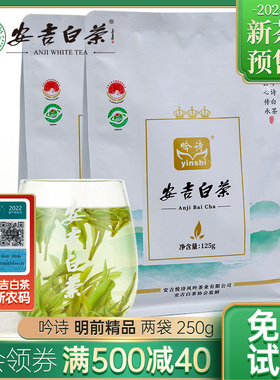 2025年新茶吟诗安吉白茶雨前口粮特产茶250g正宗安吉袋装绿茶叶