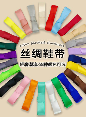 2cm宽丝绸鞋带德训鞋芭蕾风丝带