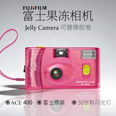 富士Jelly Camera 果冻相机自带C400胶卷 透明胶片相机36张可重复