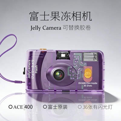 富士Jelly Camera 果冻相机自带C400胶卷 透明胶片相机36张可重复