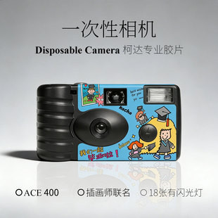 我们毕业啦柯达一次性胶片相机冲洗黑白彩色胶卷傻瓜机学生礼物