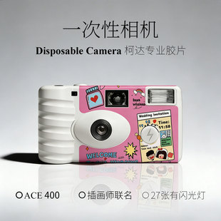 婚礼款 柯达一次性胶片相机冲洗彩色胶卷傻瓜机情侣学生伴手礼物