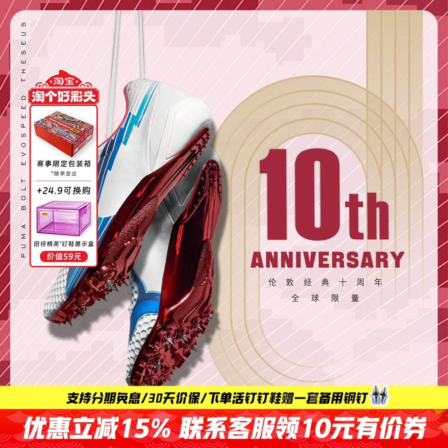 博尔特9秒63十周年纪念款钉鞋