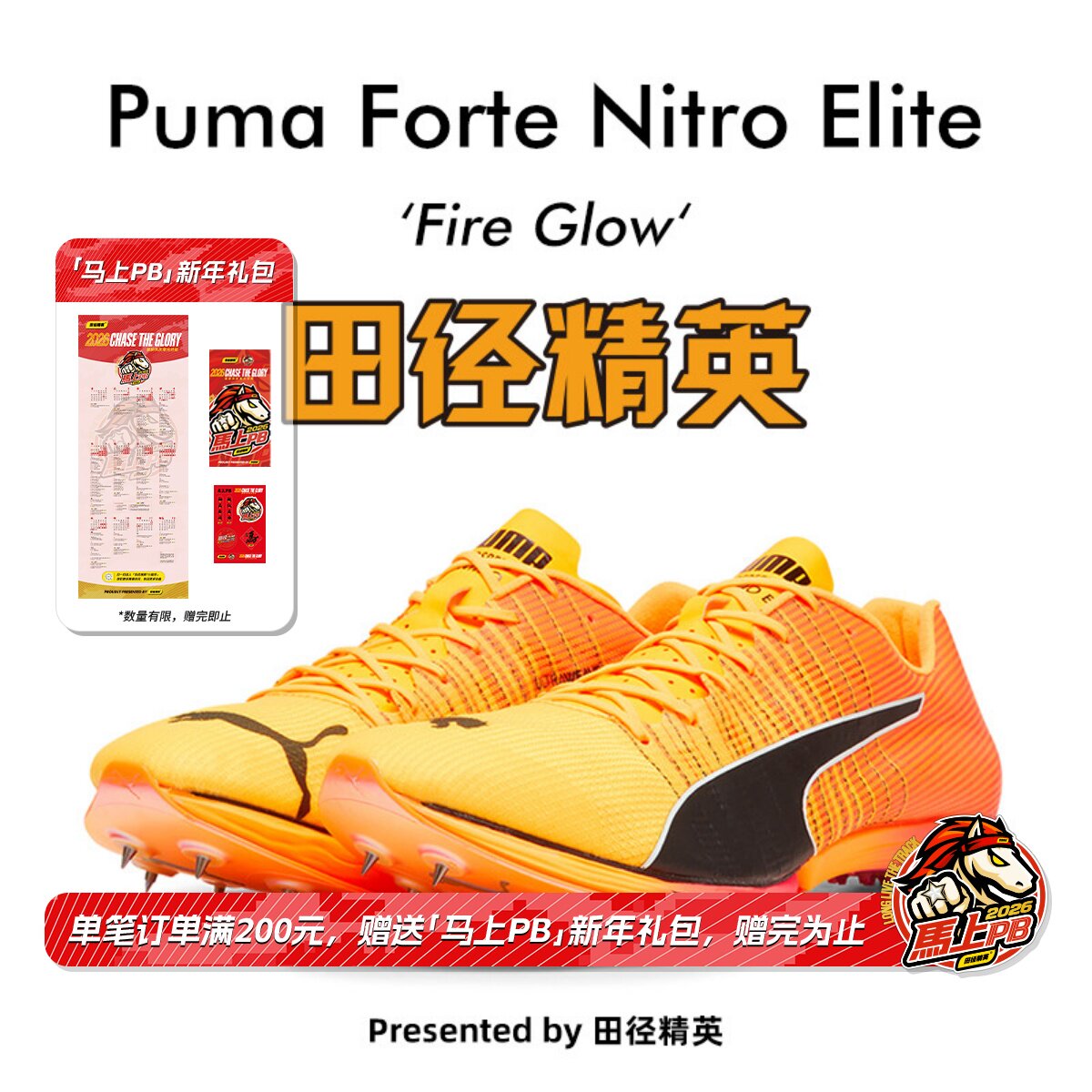 田径精英全球限量！ 东京世锦赛Puma Forte Nitro Elite短跑钉鞋