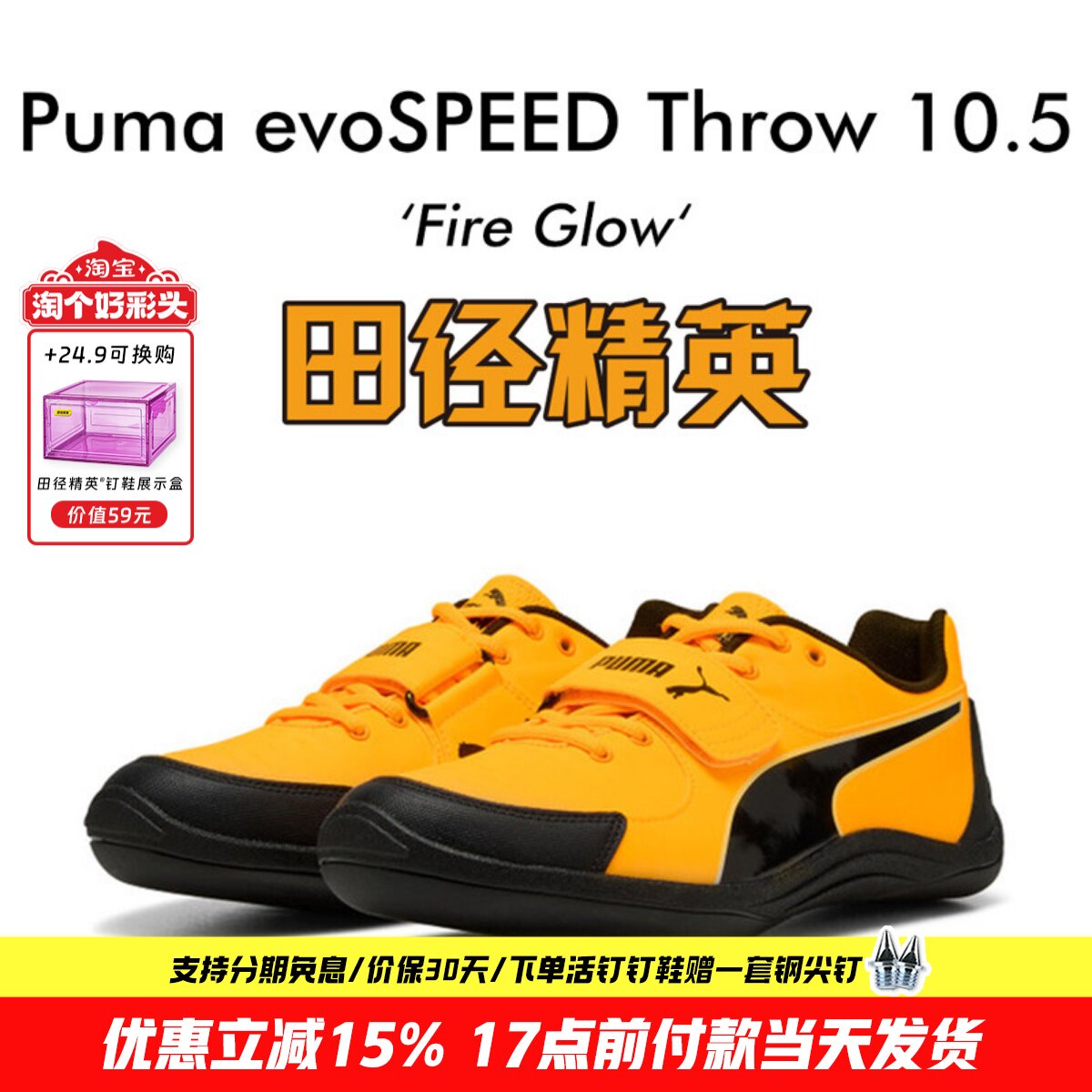 田径精英2025新款！Puma Throw 10.5彪马专业比赛铅球铁饼投掷鞋