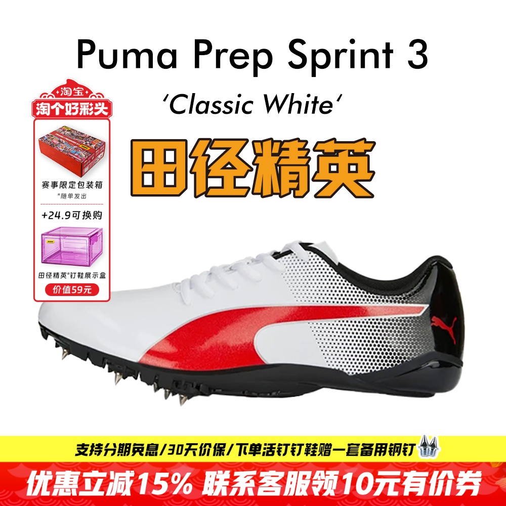 田径精英PrepSprint3短跑钉鞋