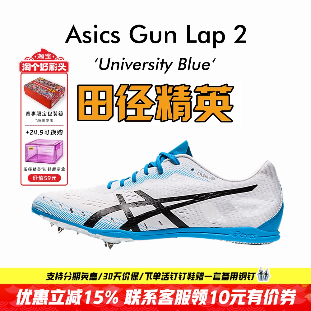 田径精英亚瑟士GUN中长跑钉鞋