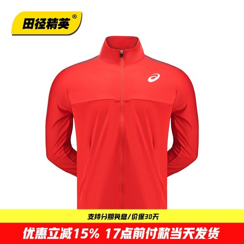 田径精英专业队赞助版!Asics男女教练裁判服田径训练透气运动外套