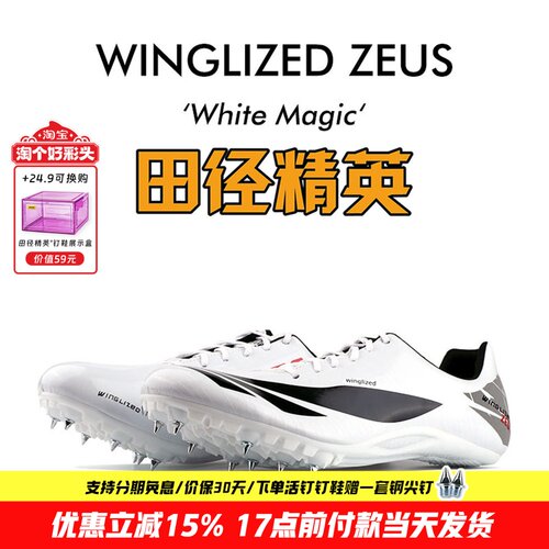 田径精英天赐之翼短跑钉鞋