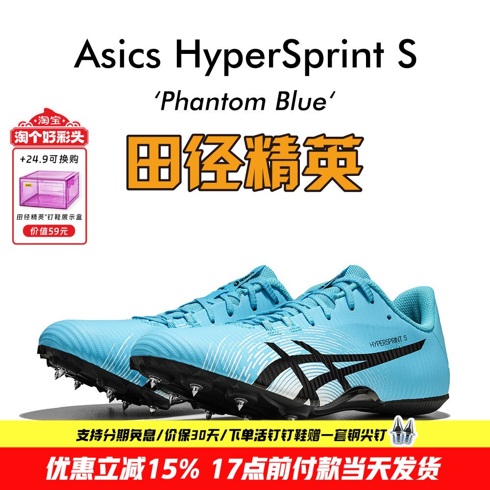 田径精英新款！亚瑟士飞鲨Asics HyperSprint S专业短跑钉鞋7钉