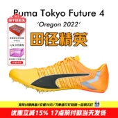田径精英Puma Tokyo Future 2023年现货俄勒冈世锦赛 4短跑钉鞋