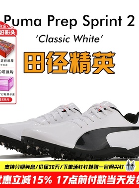 田径精英Puma PREP SPRINT 2男女专业比赛训练短跑钉鞋 小博尔特