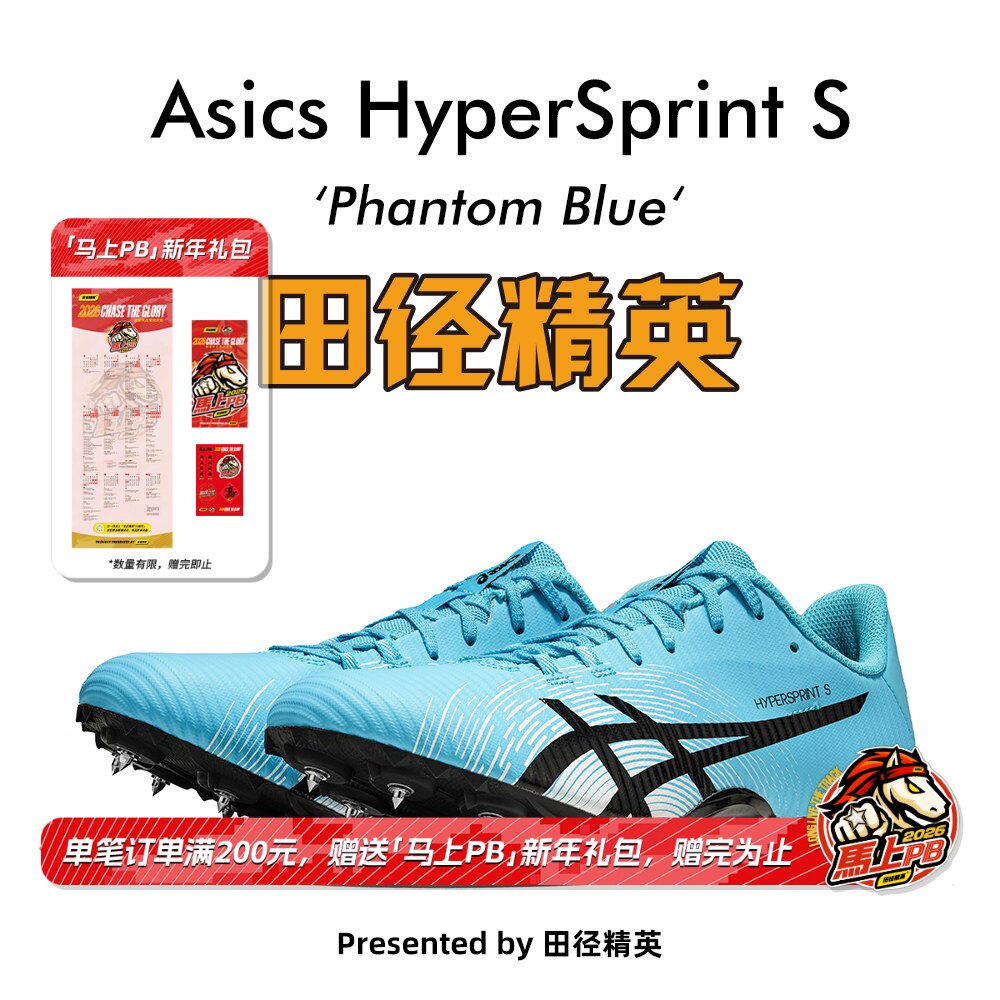 田径精英新款！亚瑟士飞鲨Asics HyperSprint S专业短跑钉鞋7钉