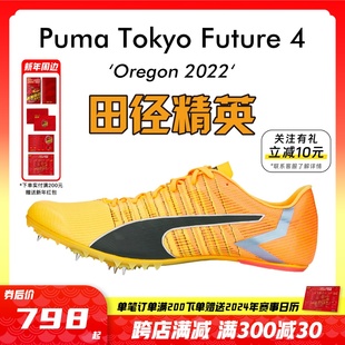 Future 2023年现货俄勒冈世锦赛 Tokyo 4短跑钉鞋 田径精英Puma